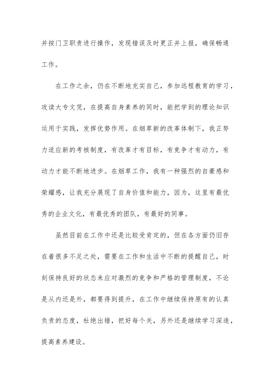 精品安全员个人工作总结3篇-安全员优秀员工个人工作总结_第2页