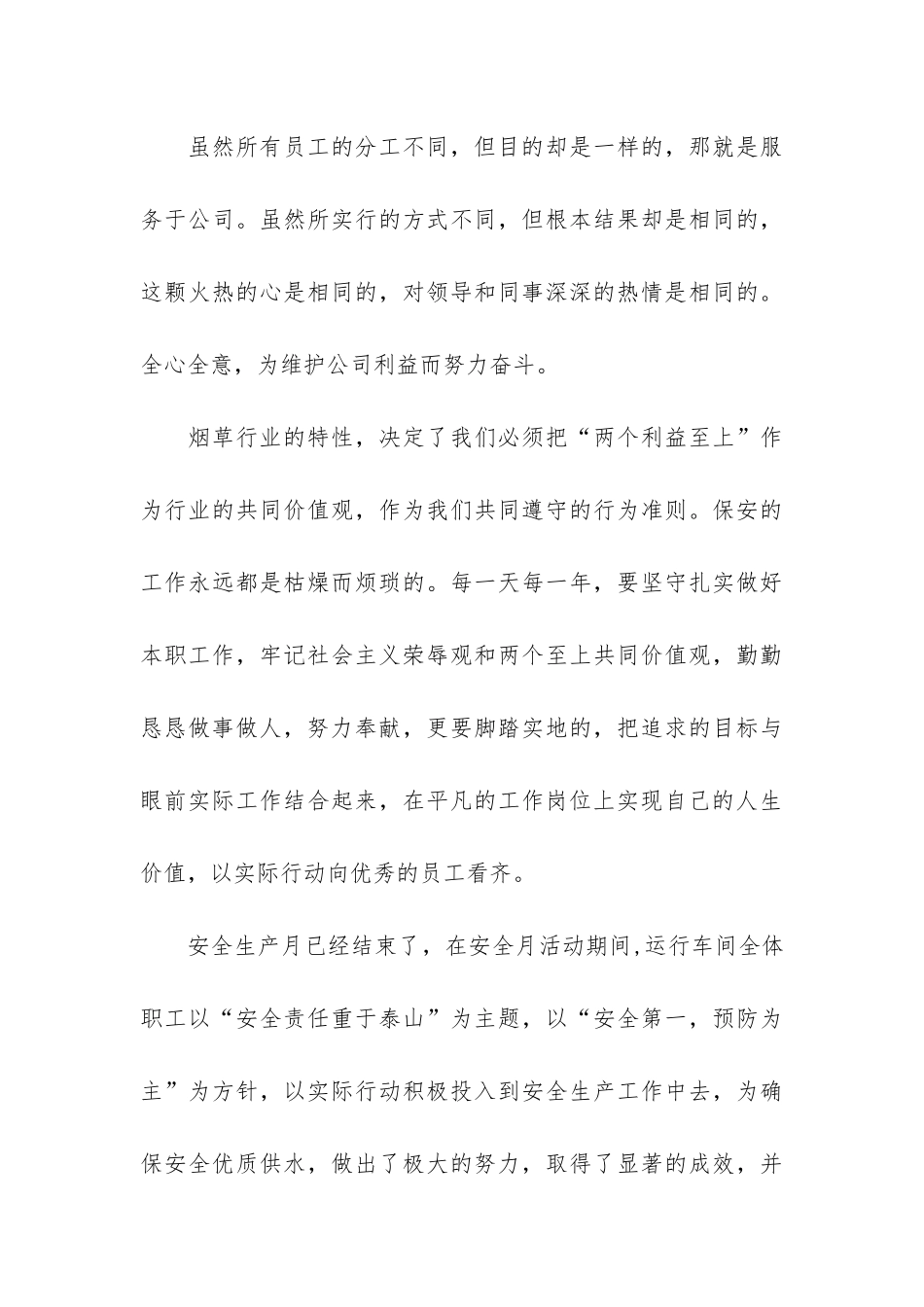 精品安全员个人工作总结3篇-安全员优秀员工个人工作总结_第3页