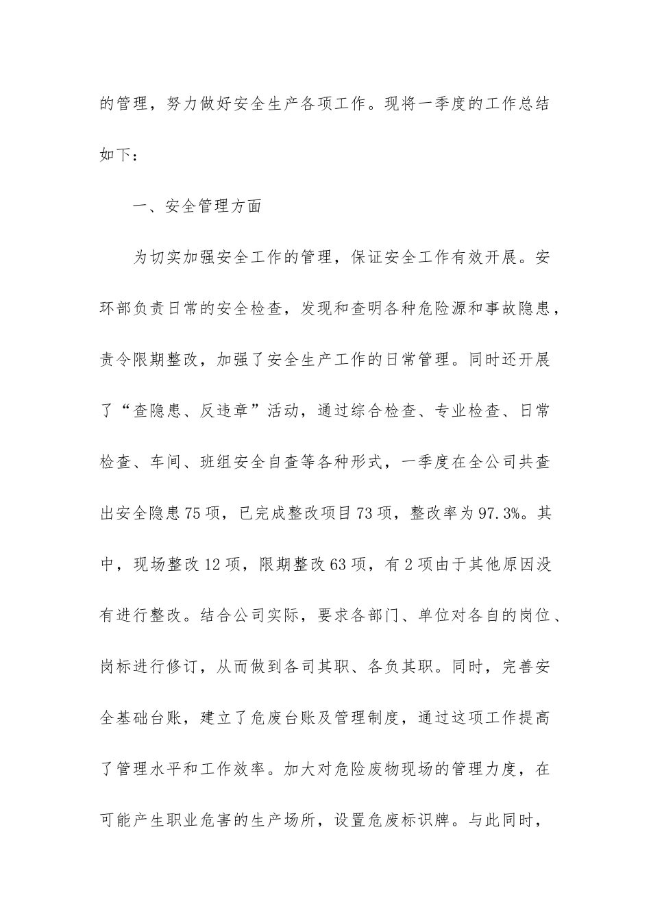 精品安全生产工作总结5篇_第2页
