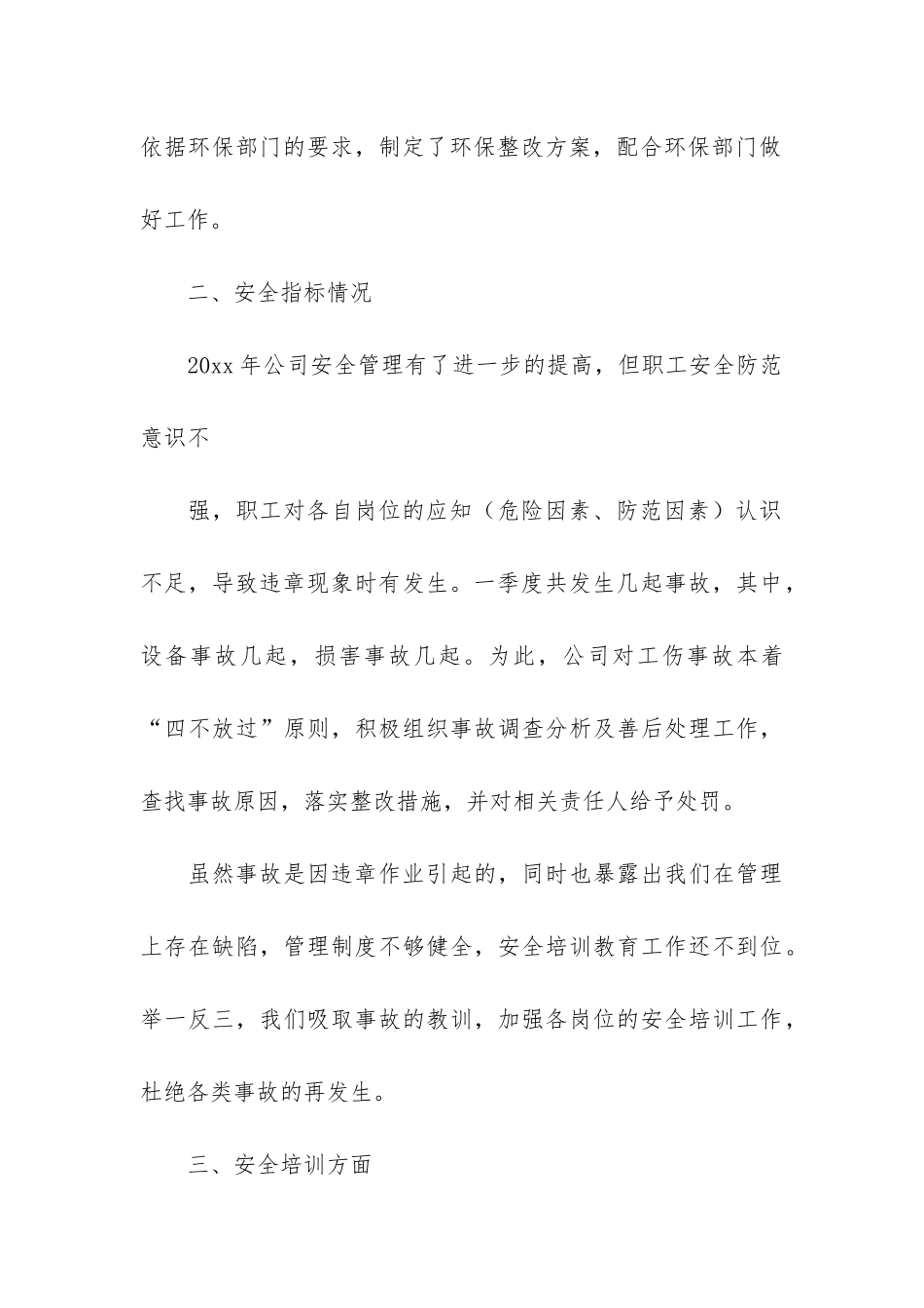 精品安全生产工作总结5篇_第3页