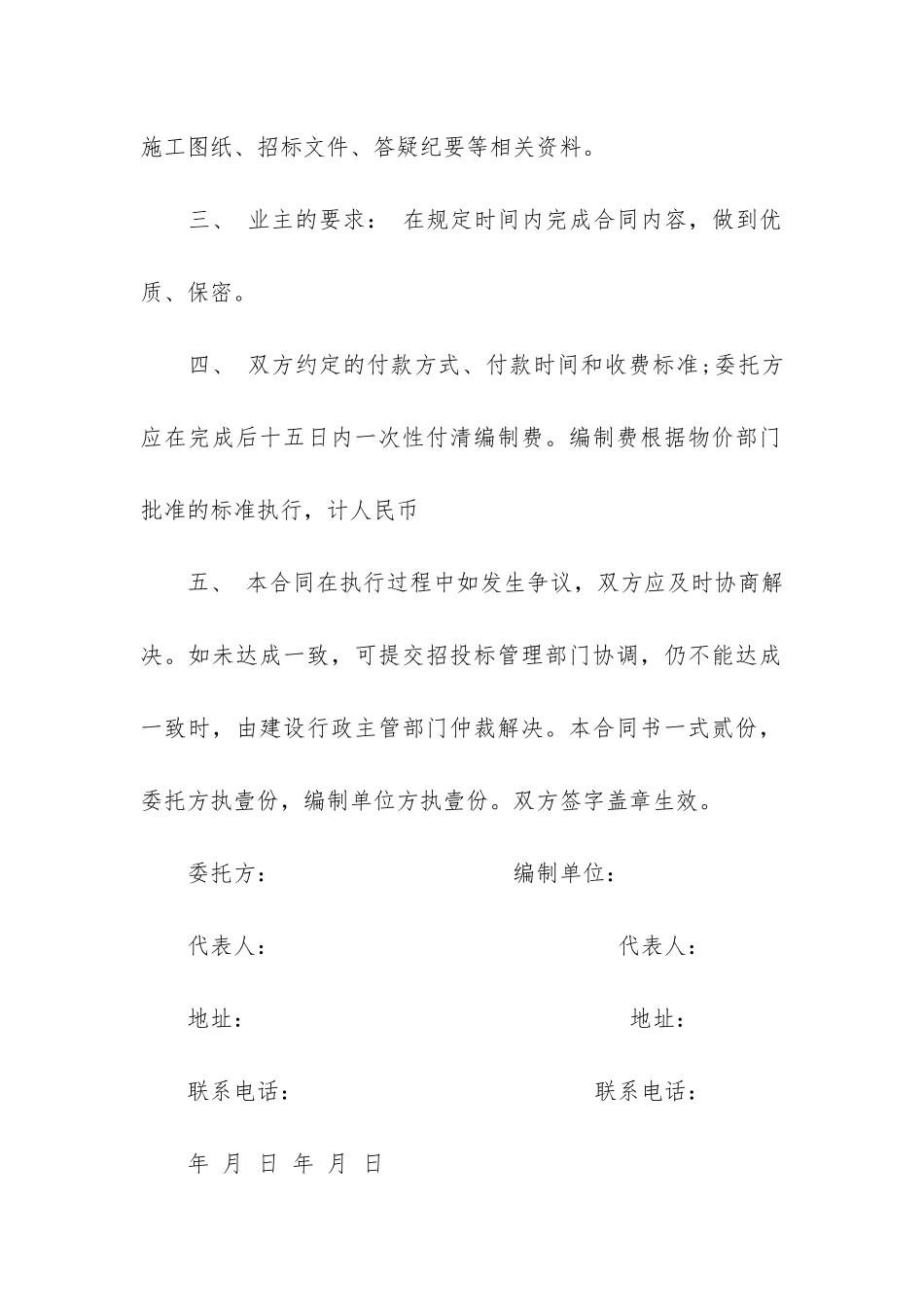 精品委托合同3篇_第2页