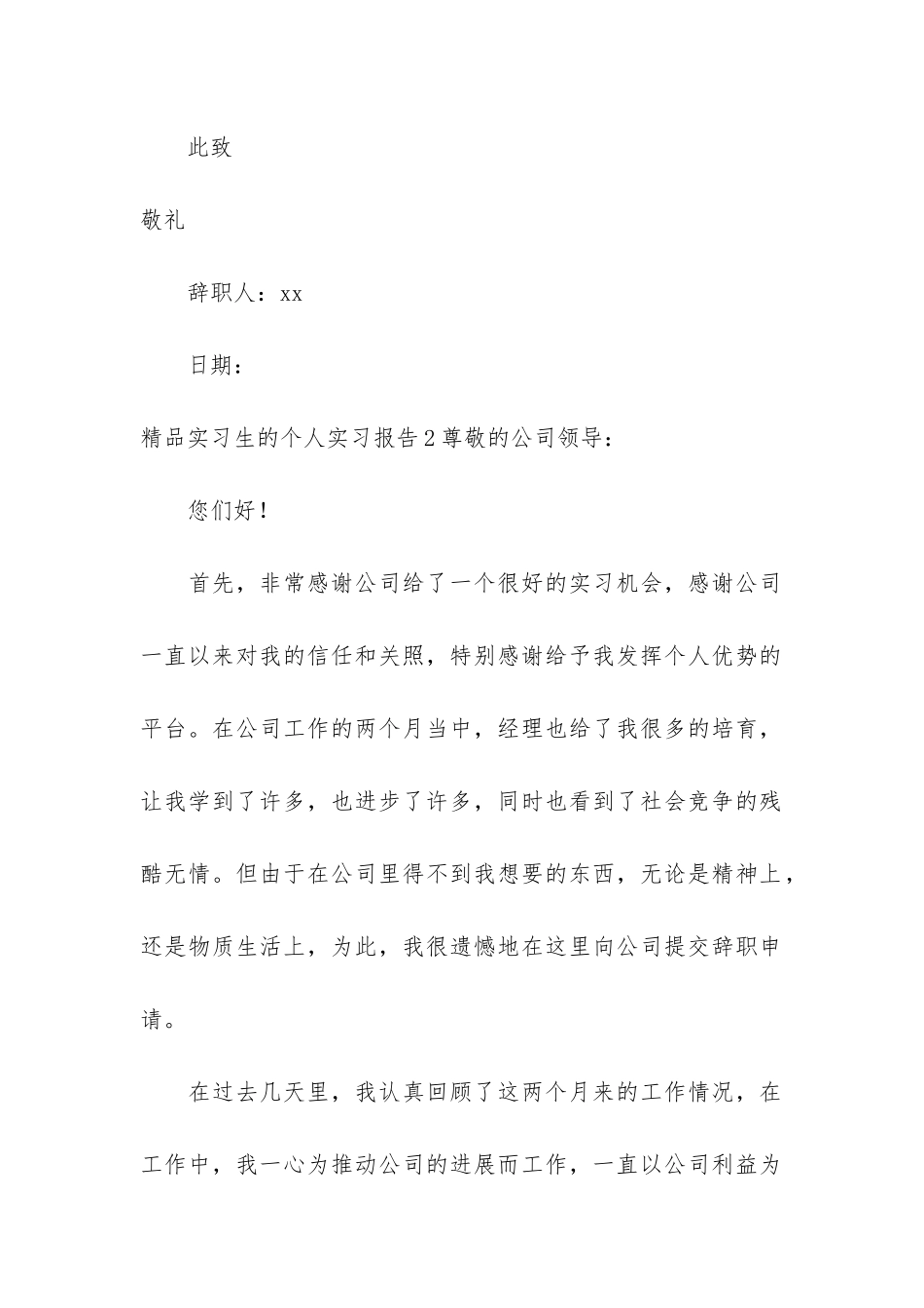 精品实习生的个人实习报告3篇_第2页