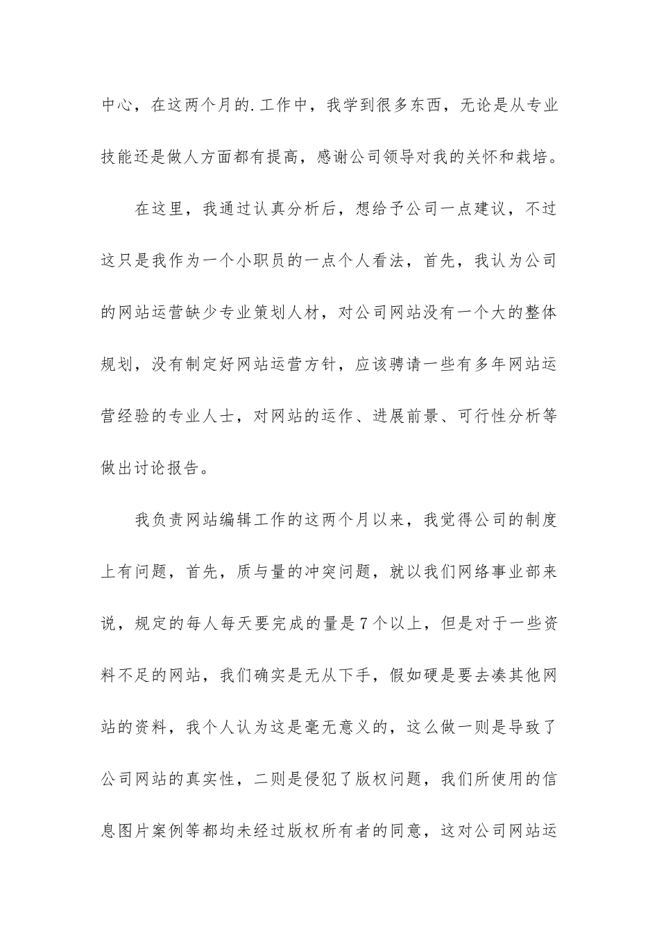 精品实习生的个人实习报告3篇_第3页