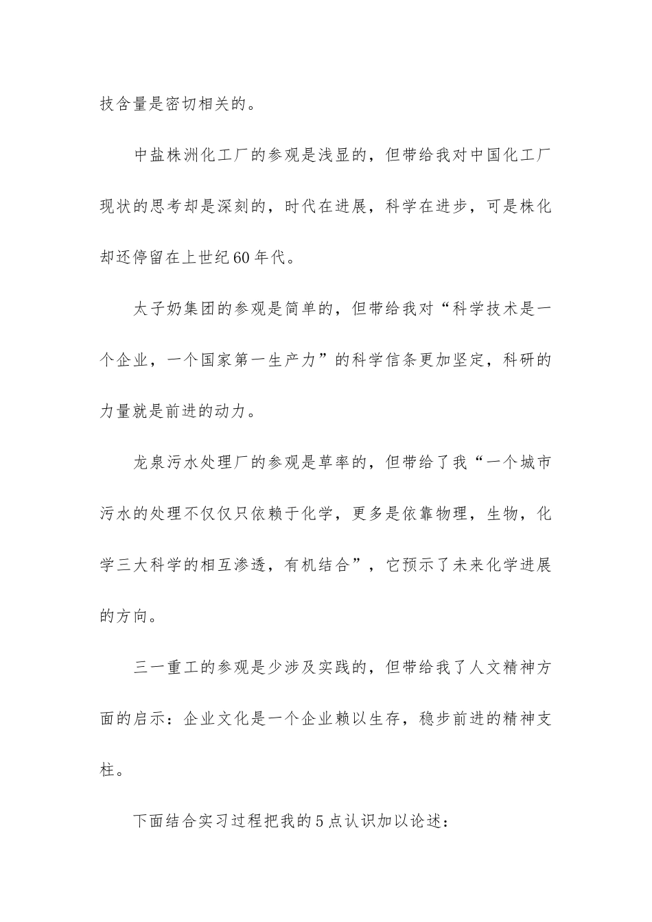 精品学生工作实习报告4篇_第3页