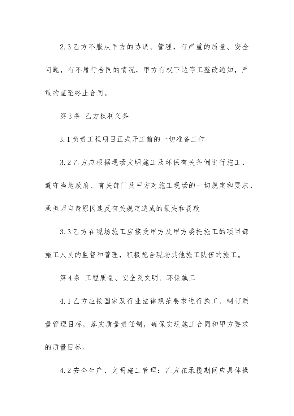 精品工程合同3篇-工程范本合同_第3页