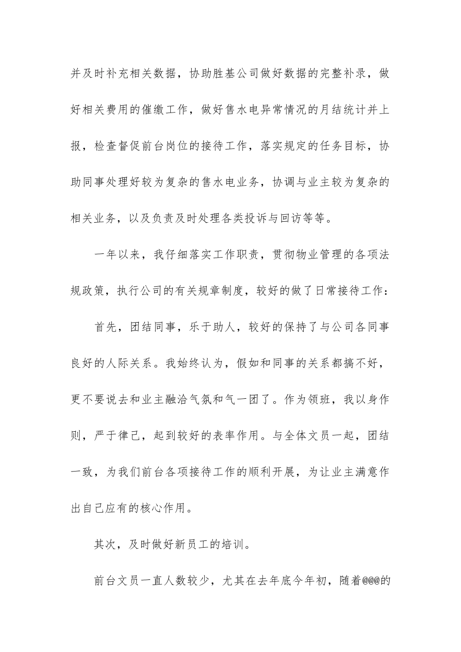 精品客服年终工作总结6篇-客服年终总结个人总结_第2页