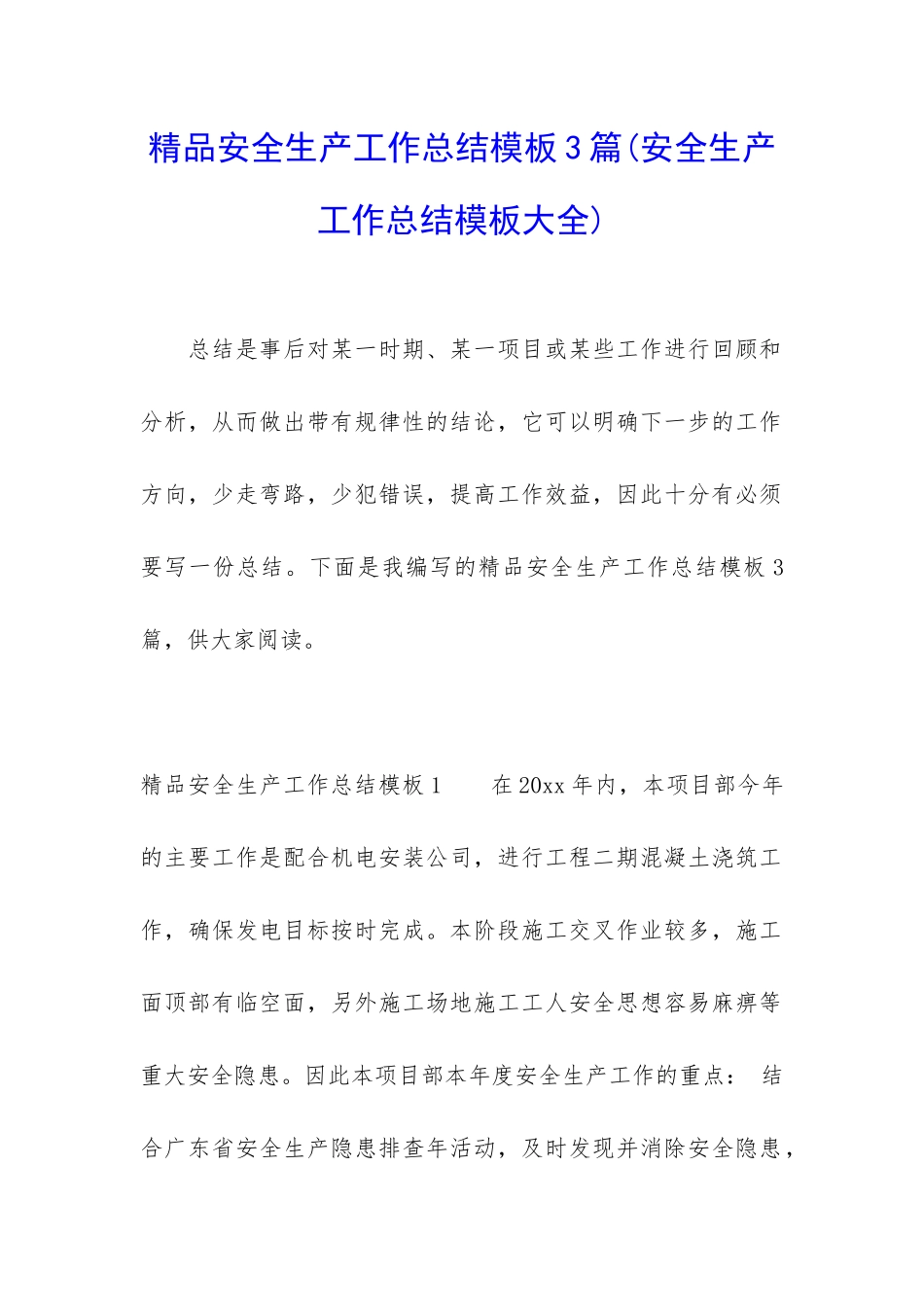 精品安全生产工作总结模板3篇(安全生产工作总结模板大全)_第1页