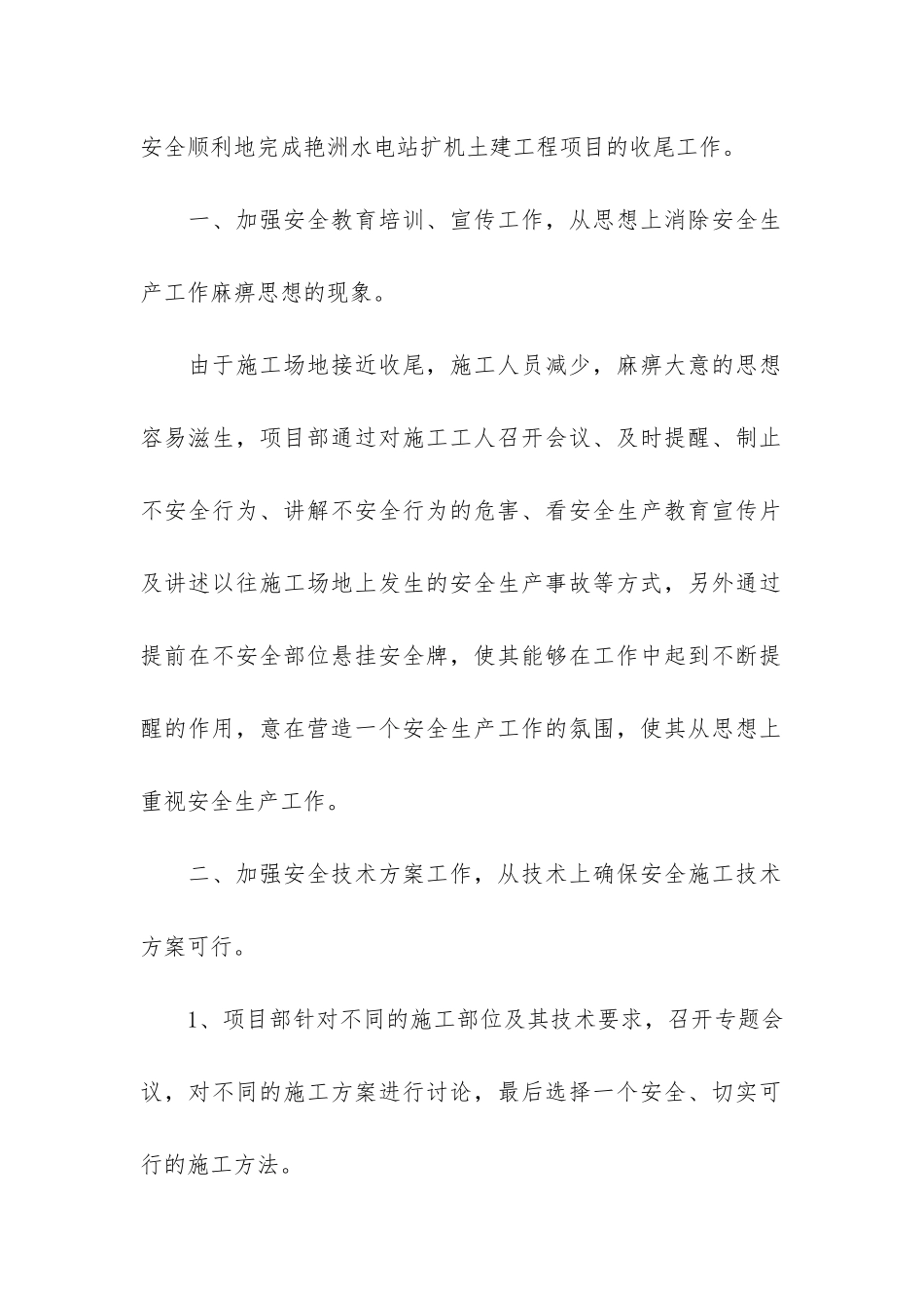 精品安全生产工作总结模板3篇(安全生产工作总结模板大全)_第2页