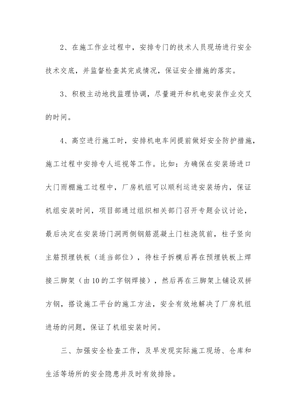 精品安全生产工作总结模板3篇(安全生产工作总结模板大全)_第3页