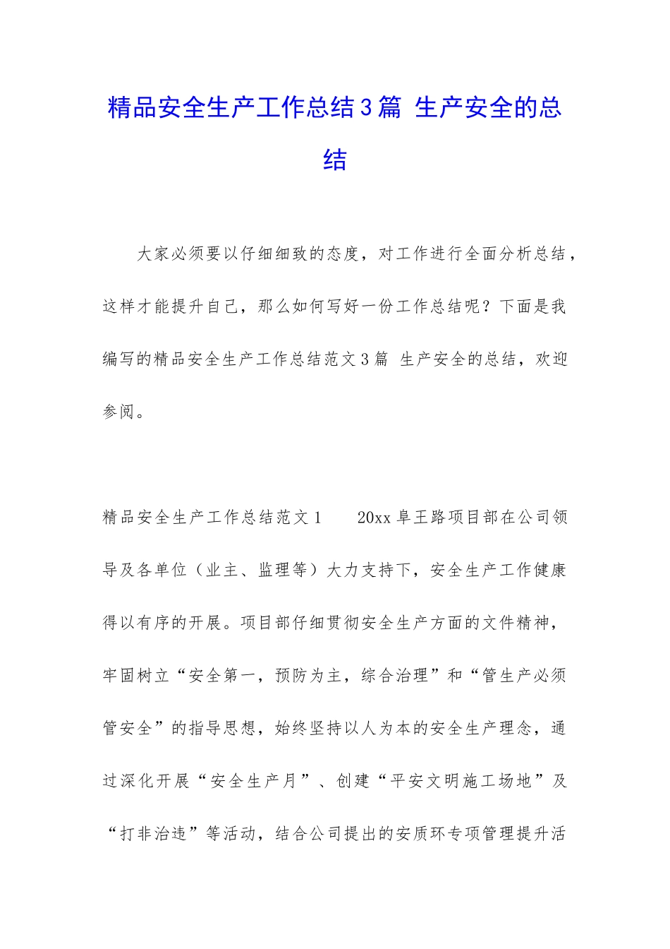 精品安全生产工作总结3篇-生产安全的总结_第1页