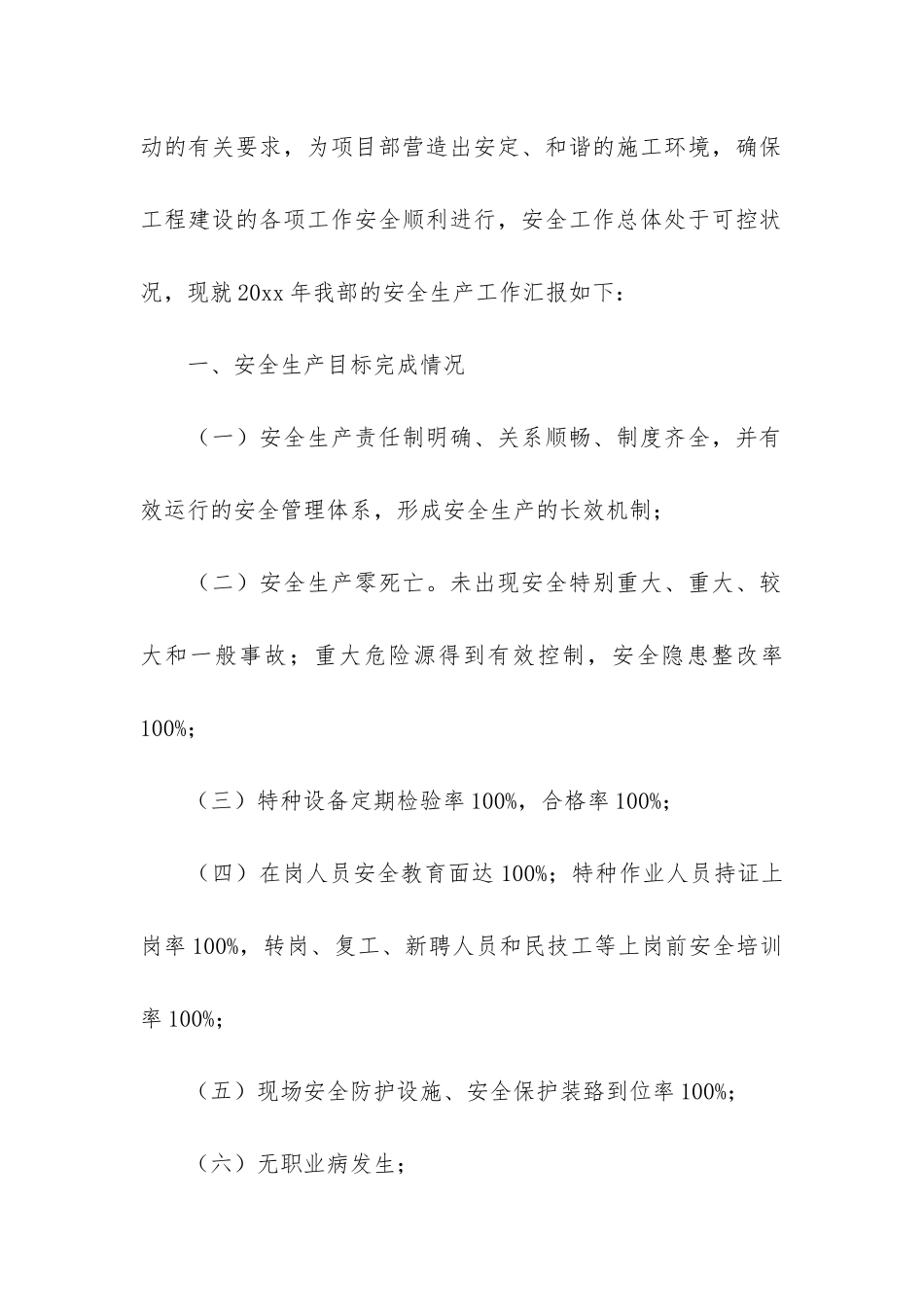 精品安全生产工作总结3篇-生产安全的总结_第2页