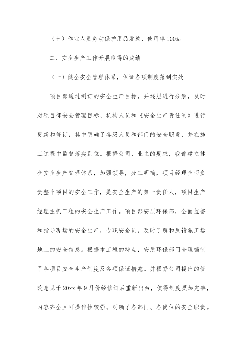 精品安全生产工作总结3篇-生产安全的总结_第3页