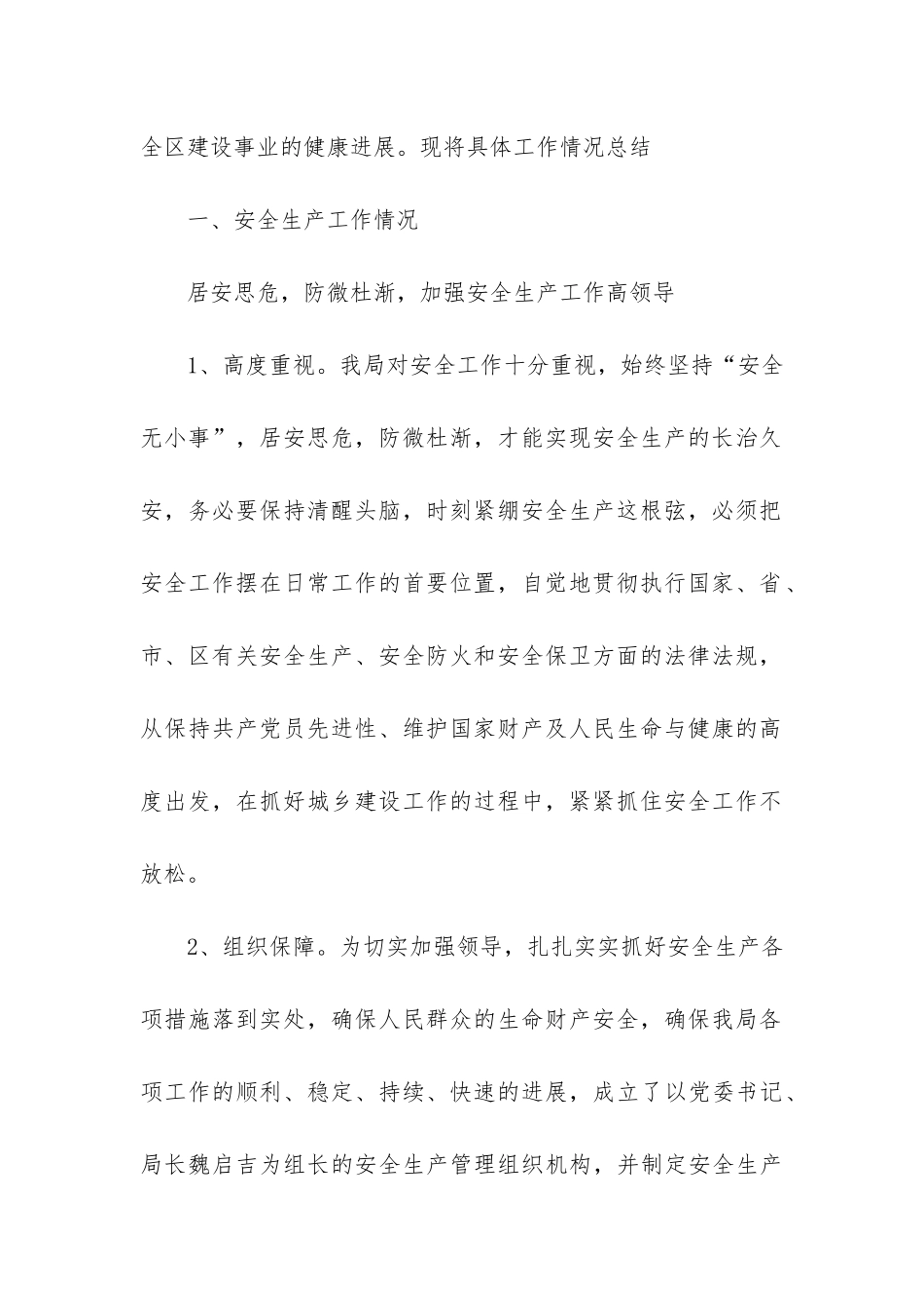 精品安全生产工作总结模板3篇_第2页