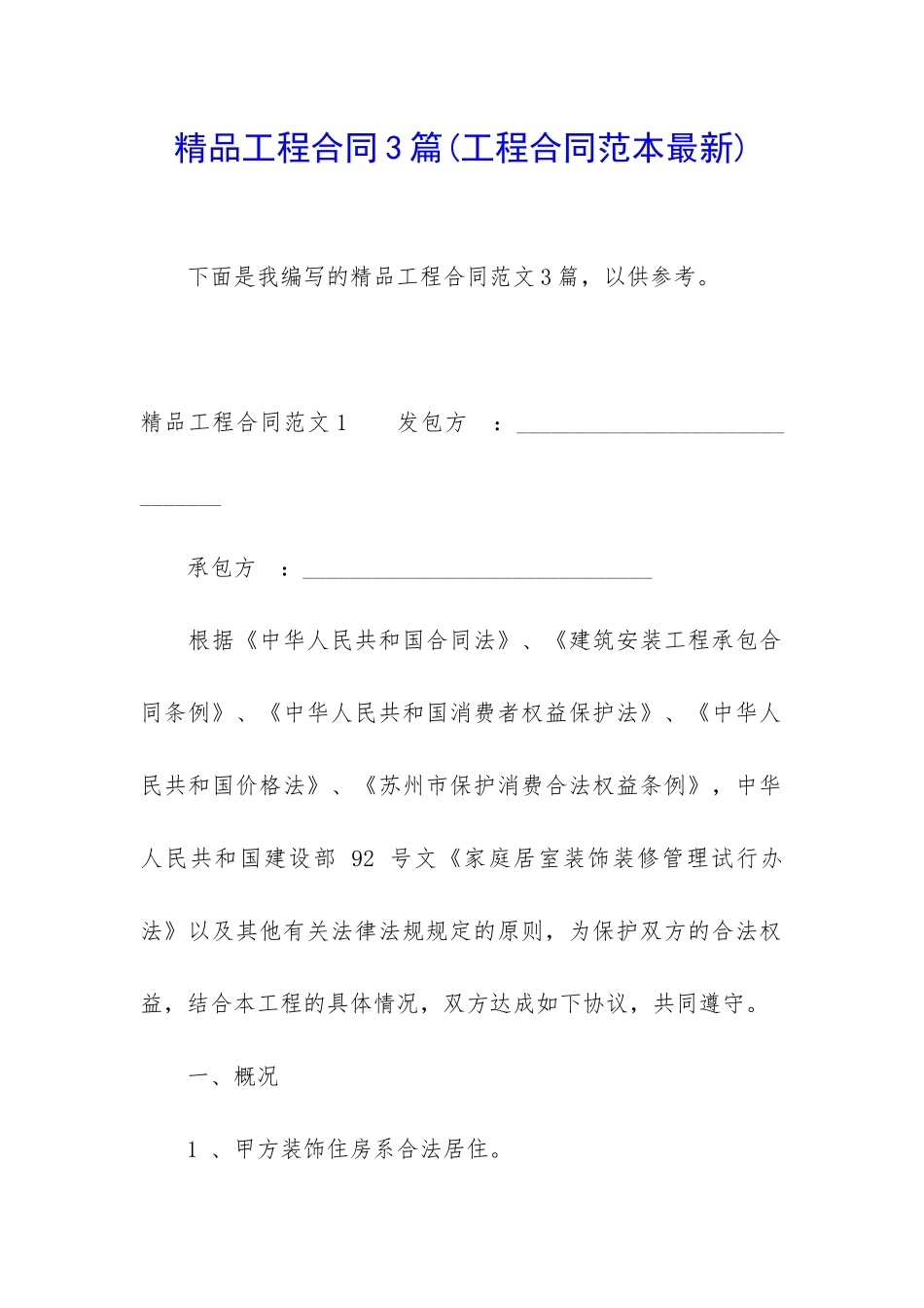 精品工程合同3篇_第1页