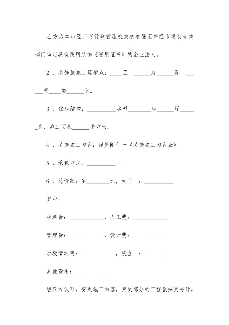 精品工程合同3篇_第2页