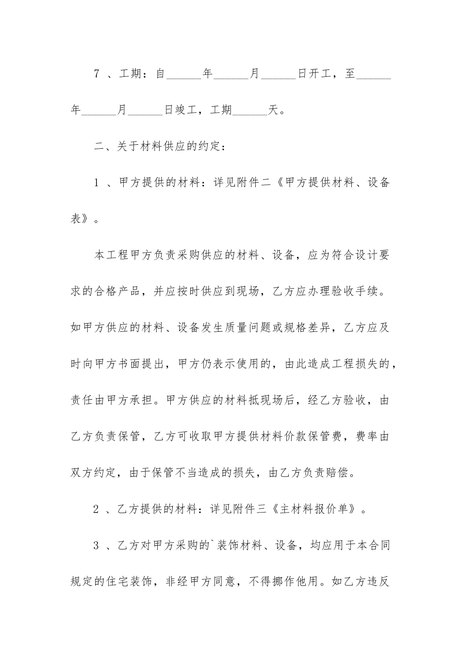 精品工程合同3篇_第3页