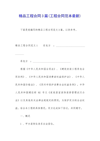 精品工程合同3篇