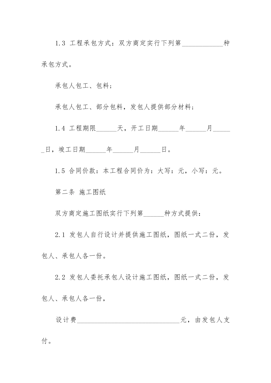 精品工程合同4篇-合同工程内容_第2页