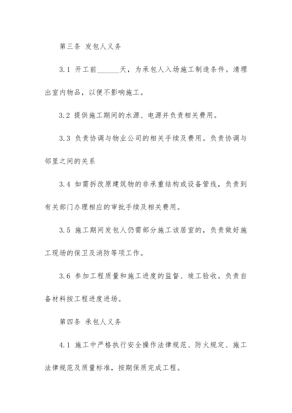 精品工程合同4篇-合同工程内容_第3页