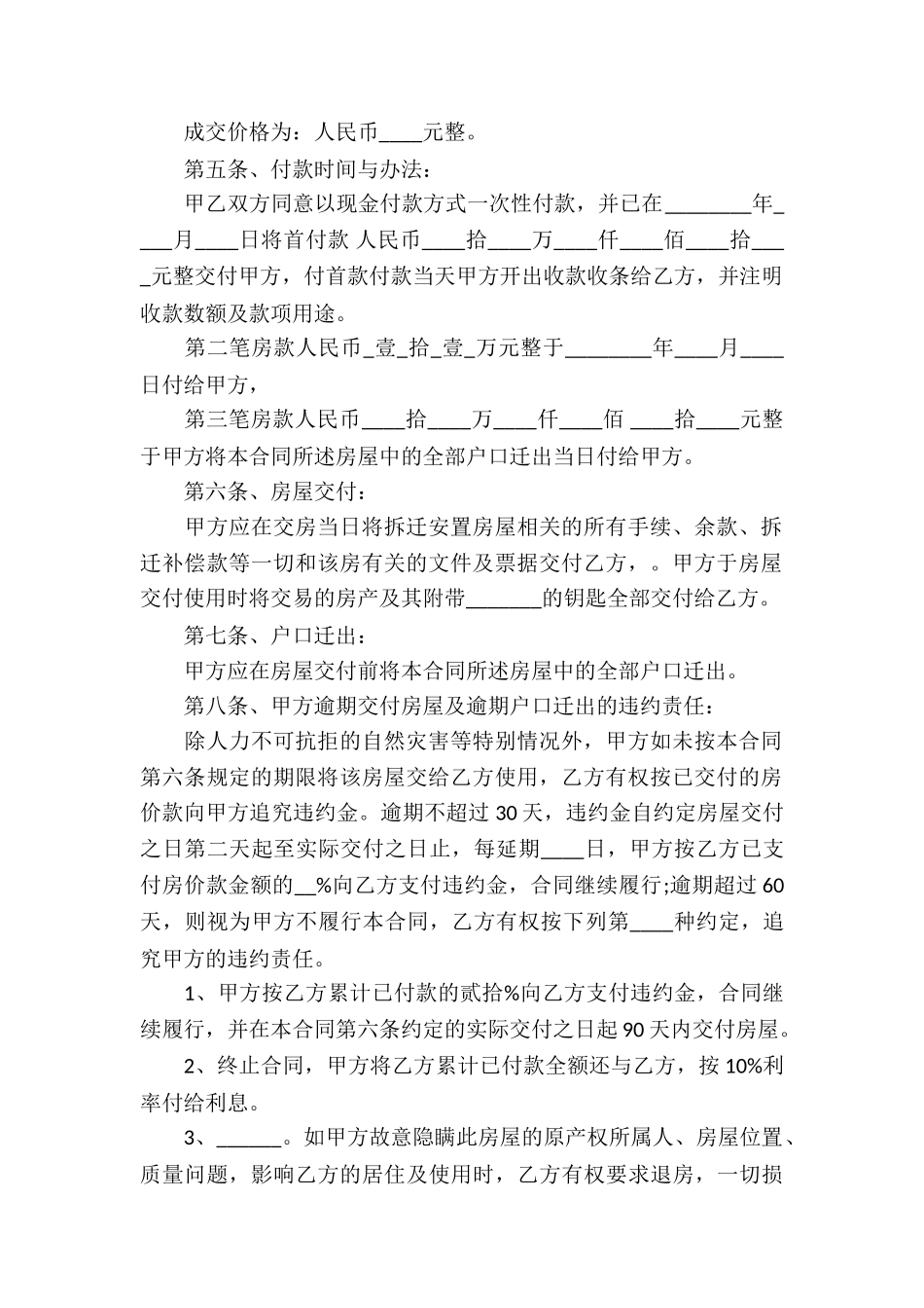 精品安置房买卖合同_第2页