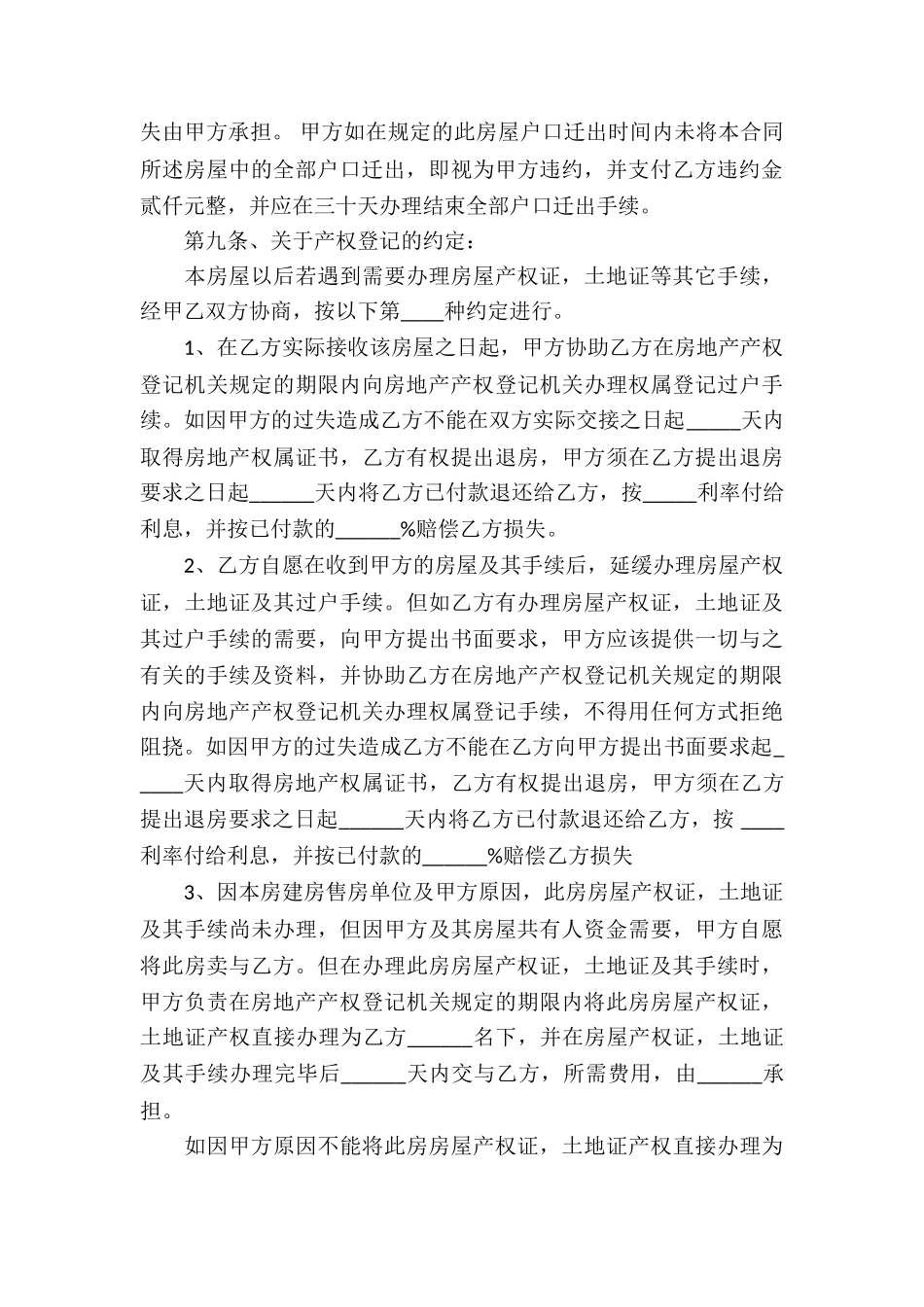 精品安置房买卖合同_第3页