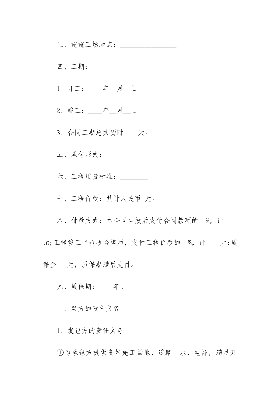 精品工程合同4篇-工程合同范本下载_第2页