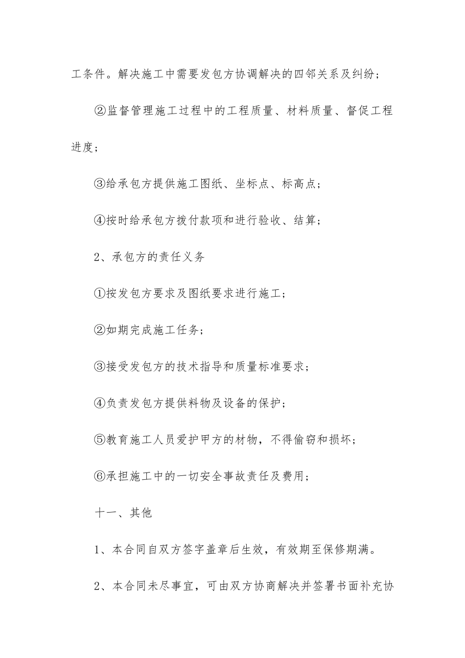 精品工程合同4篇-工程合同范本下载_第3页