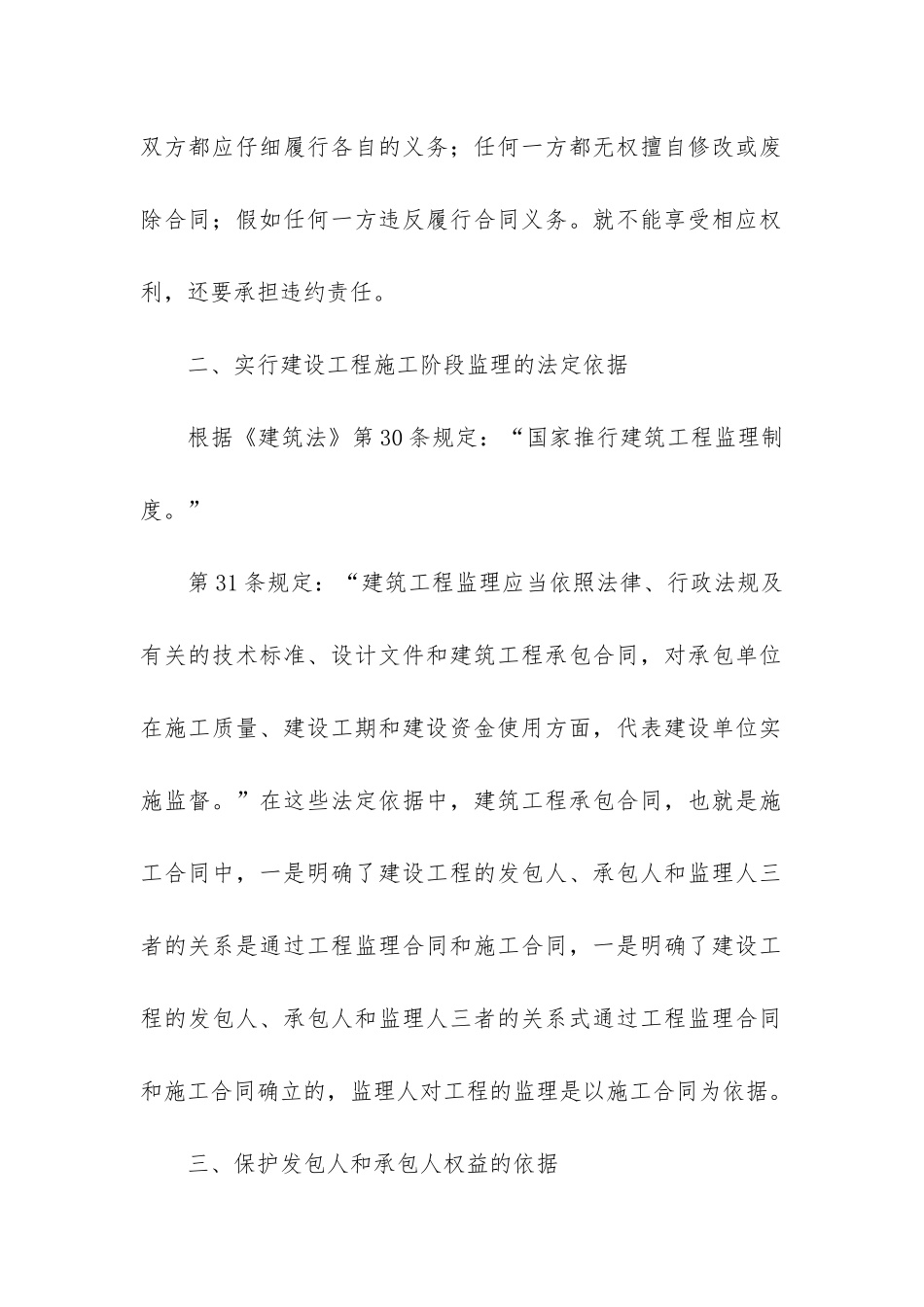 精品工程合同4篇-工程范本合同_第2页