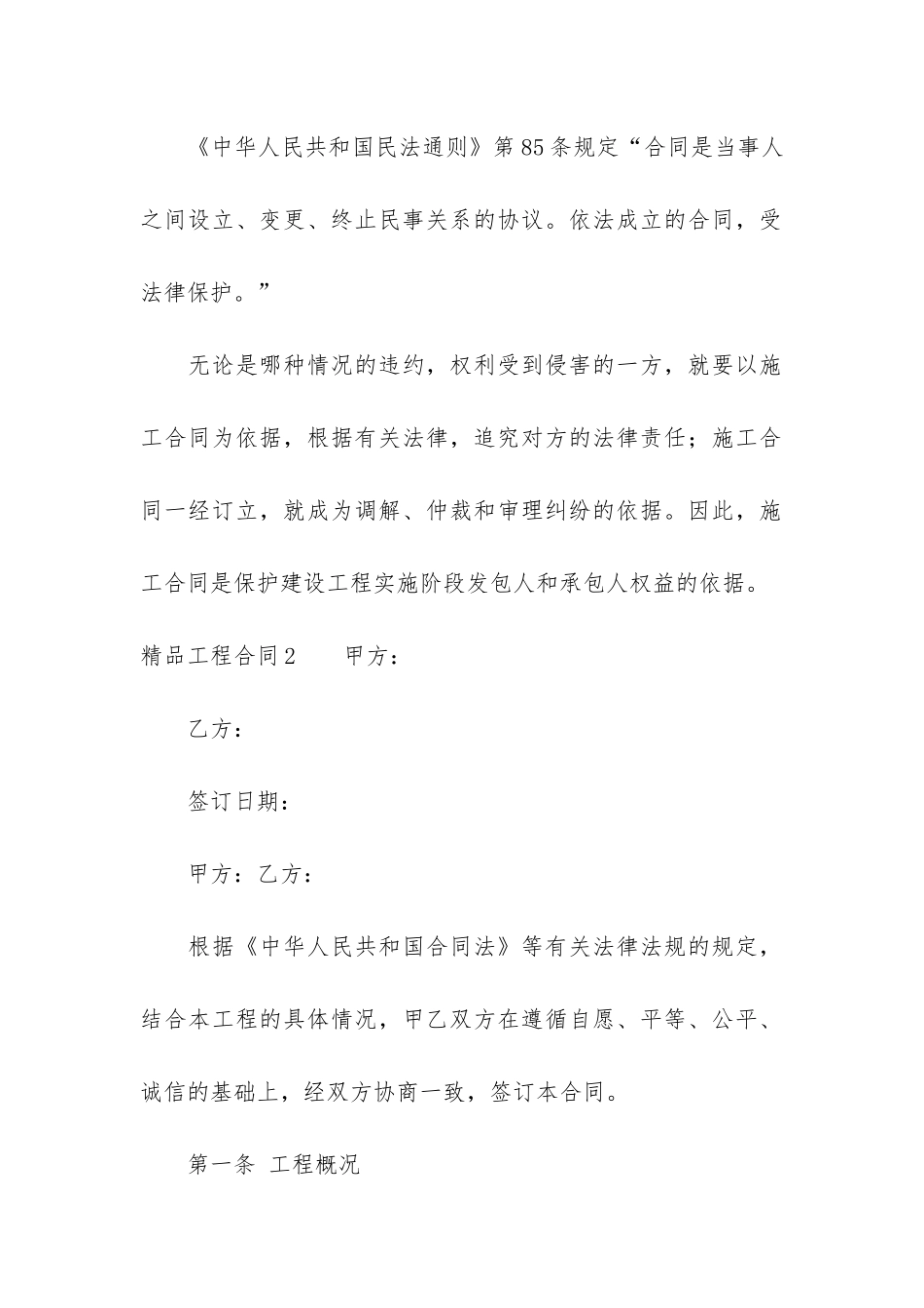 精品工程合同4篇-工程范本合同_第3页