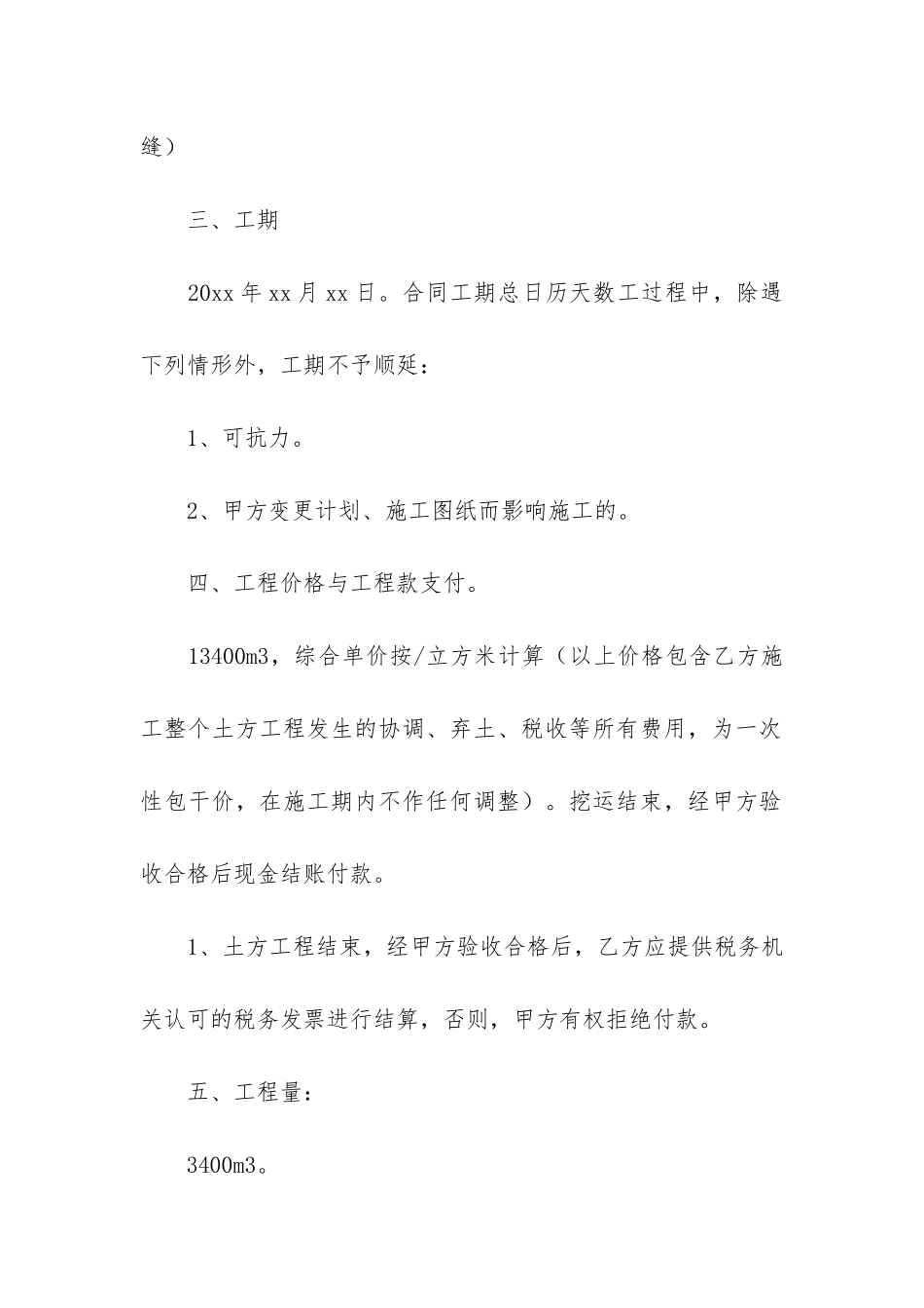 精品工程合同7篇(工程合同案例)_第2页