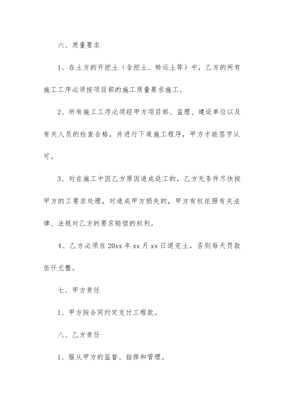 精品工程合同7篇(工程合同案例)_第3页