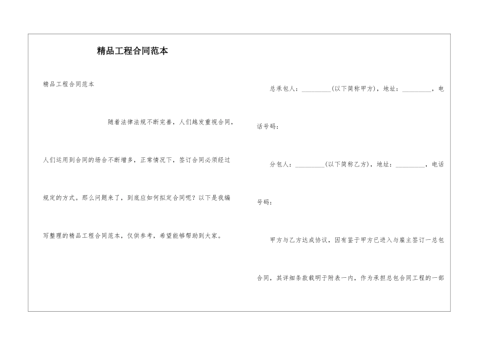 精品工程合同范本_第1页