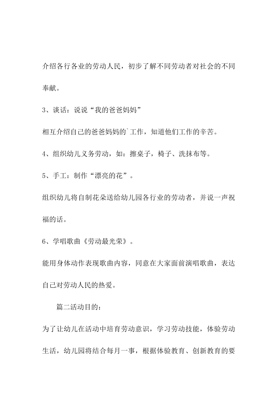 精品幼儿园五一劳动节活动方案_第2页