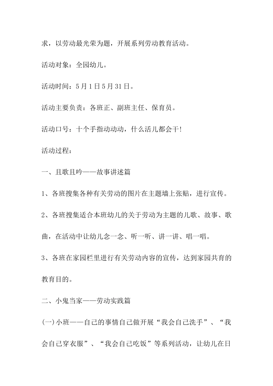 精品幼儿园五一劳动节活动方案_第3页