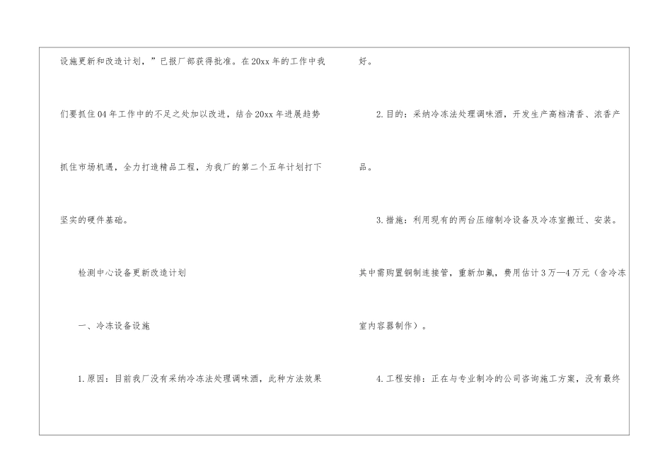 精品工程设备更新工作计划_第2页