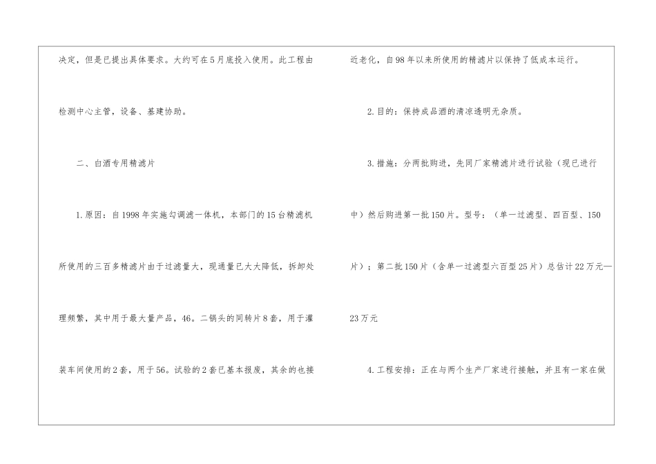 精品工程设备更新工作计划_第3页