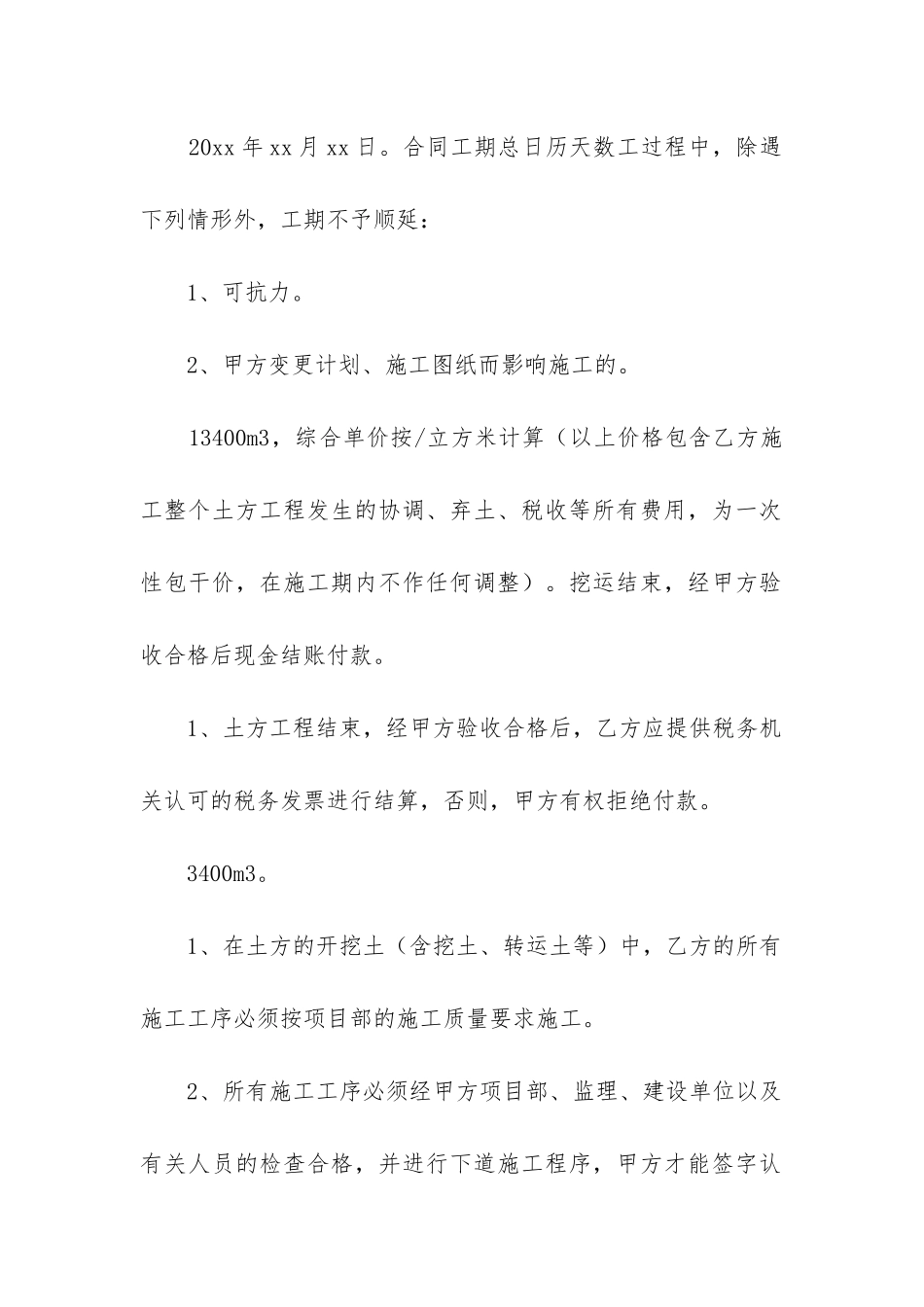 精品工程合同7篇_第2页