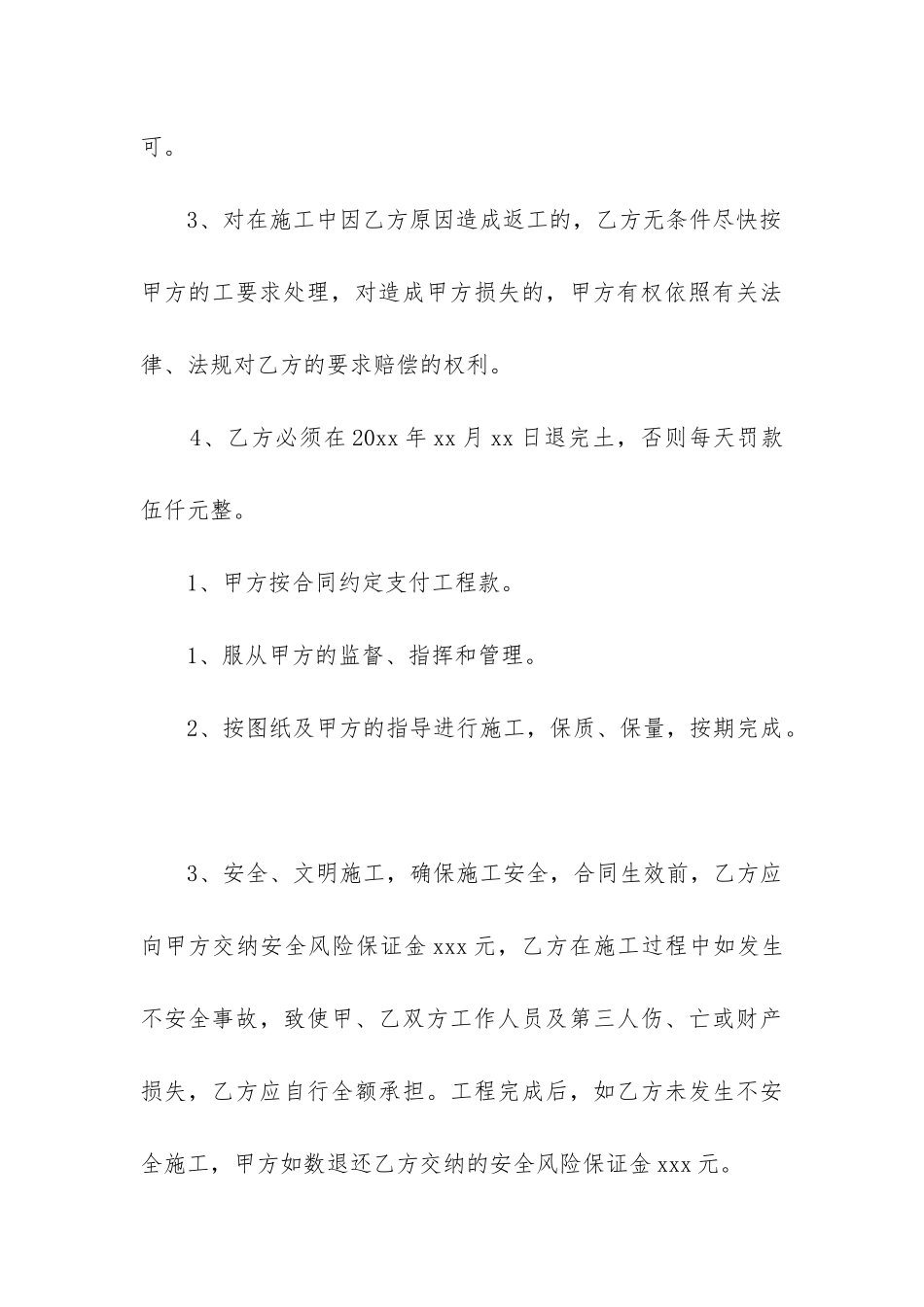 精品工程合同7篇_第3页