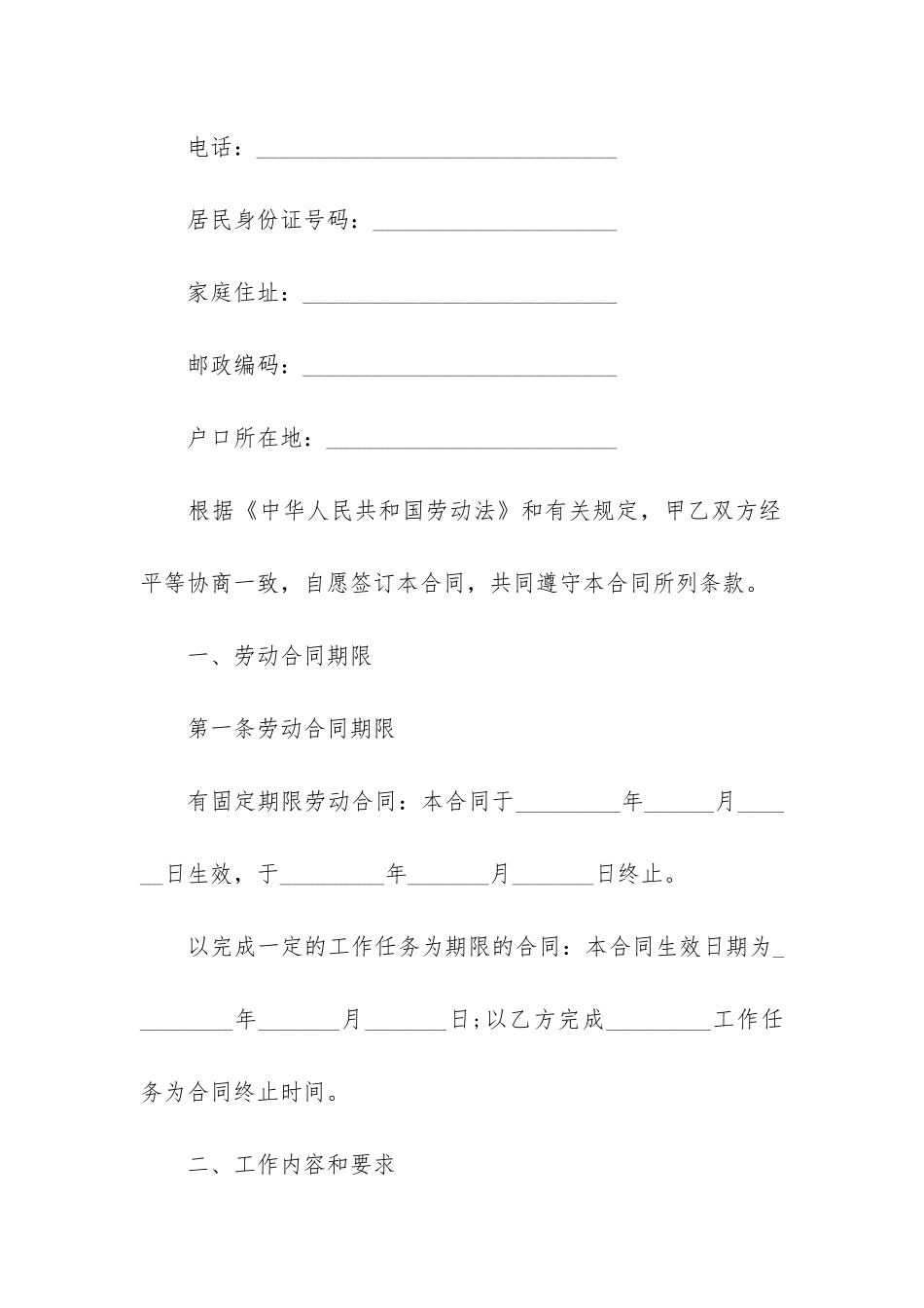 精品建筑合同模板5篇-建筑合同模板免费下载_第2页