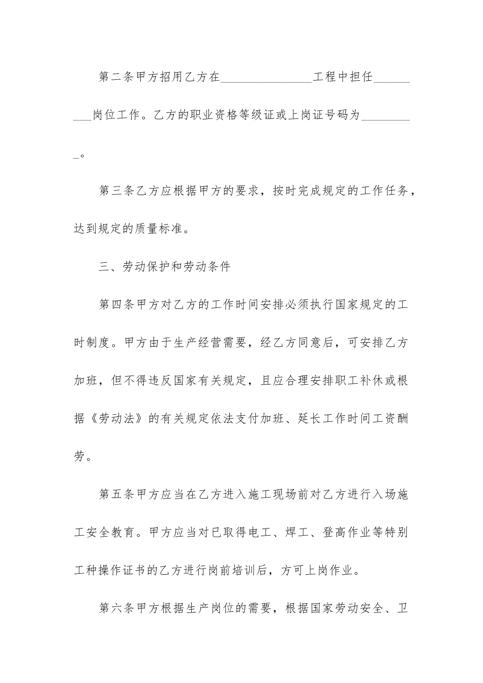 精品建筑合同模板5篇-建筑合同模板免费下载_第3页