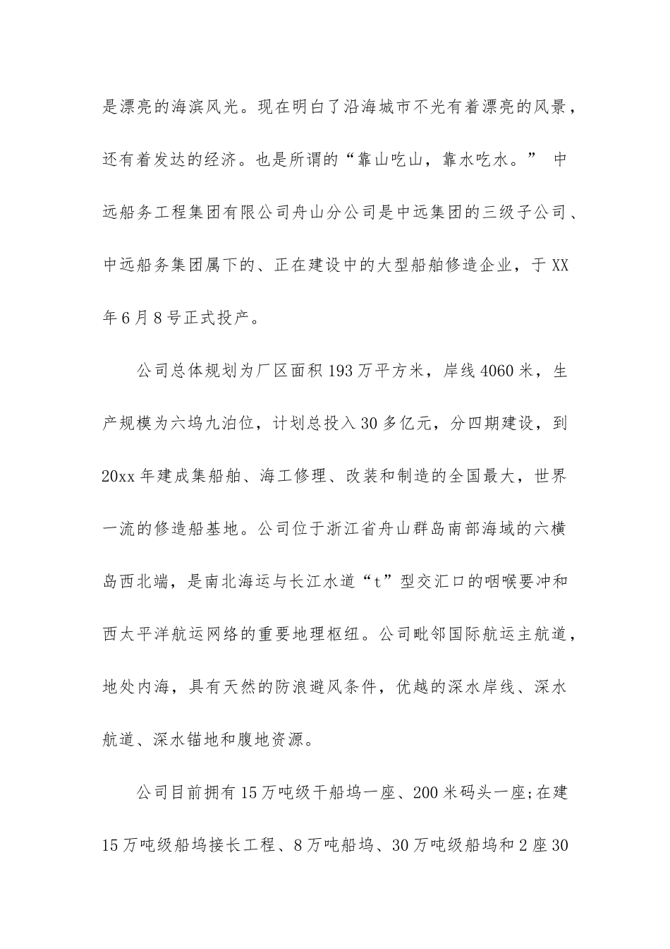精品工程的实习报告6篇_第2页