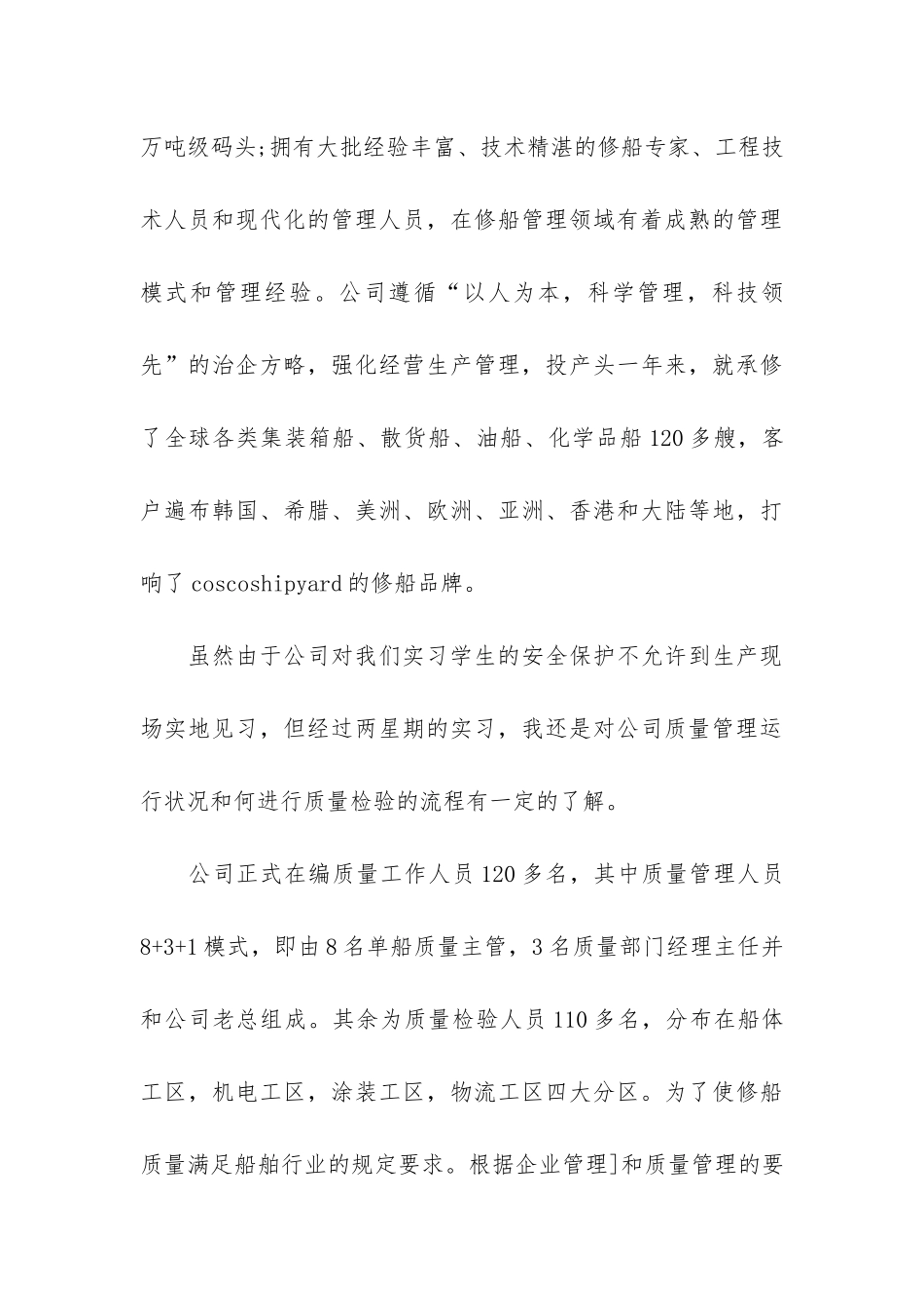 精品工程的实习报告6篇_第3页