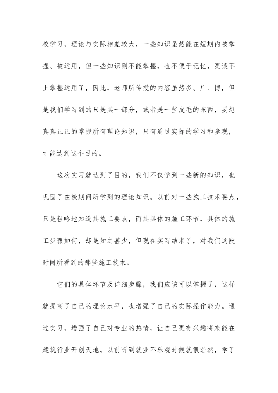 精品建筑类实习报告6篇_第2页