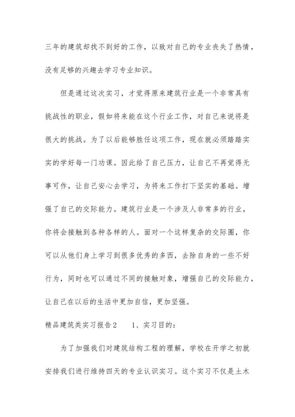 精品建筑类实习报告6篇_第3页