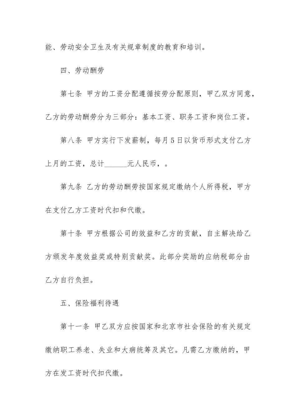 精品房地产合同6篇_第3页