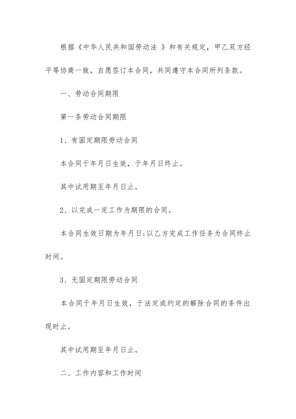 精品建筑合同模板3篇-建筑工程设计合同模板_第2页