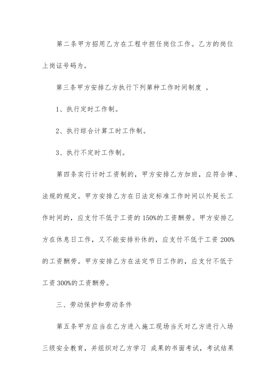 精品建筑合同模板3篇-建筑工程设计合同模板_第3页