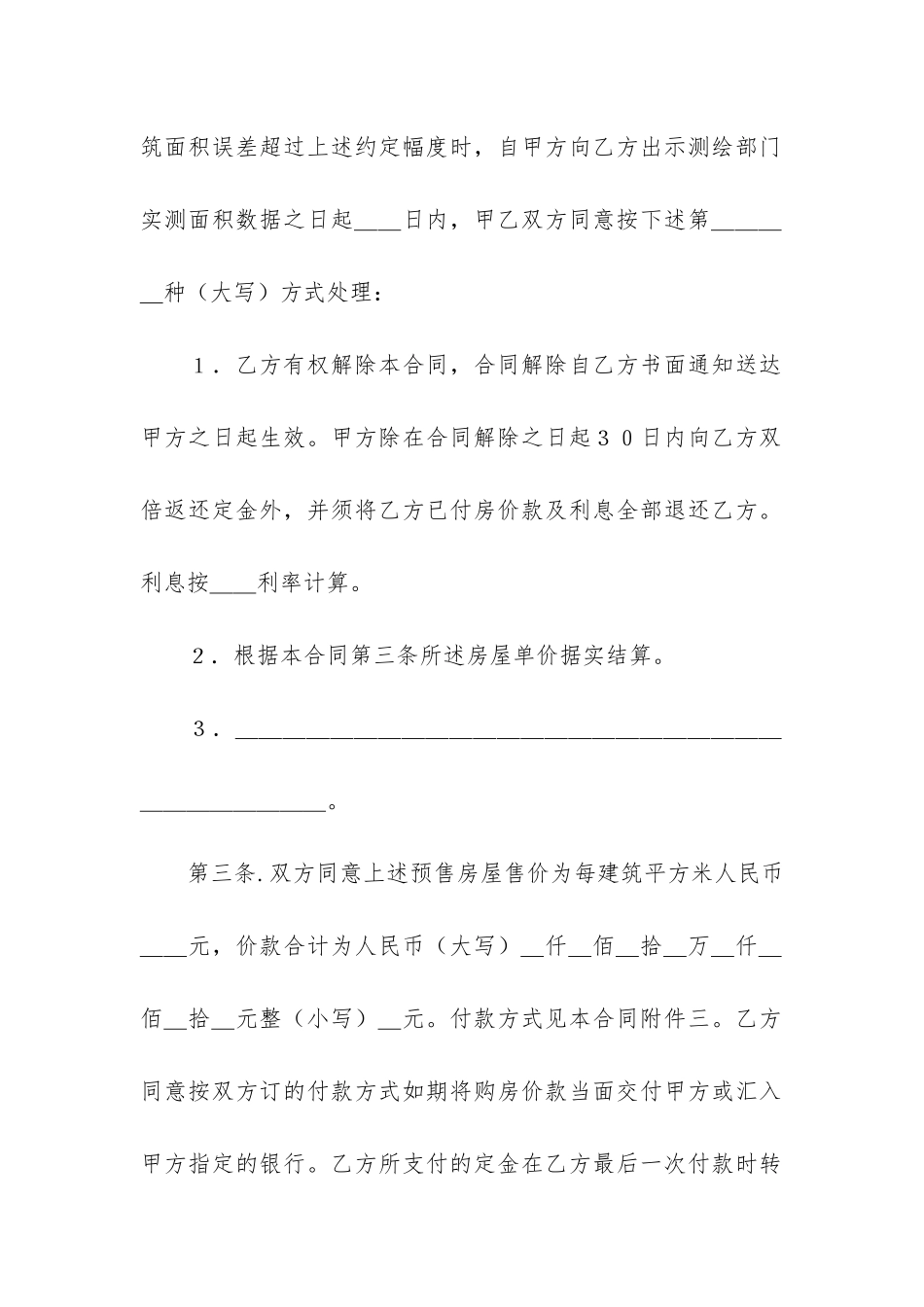 精品房屋买卖合同4篇_第3页