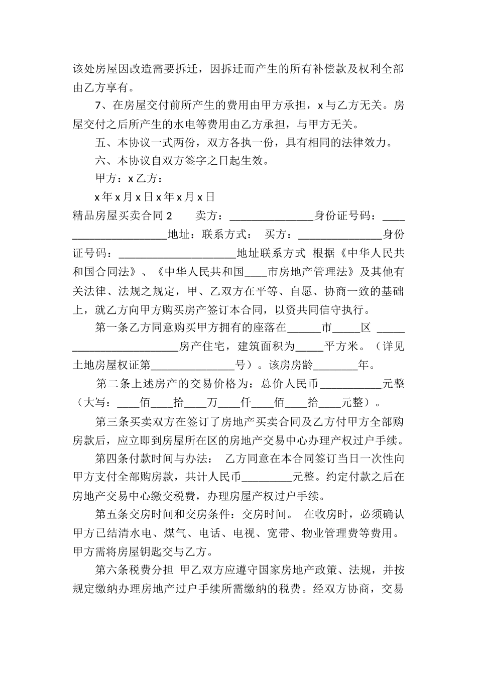 精品房屋买卖合同_第2页