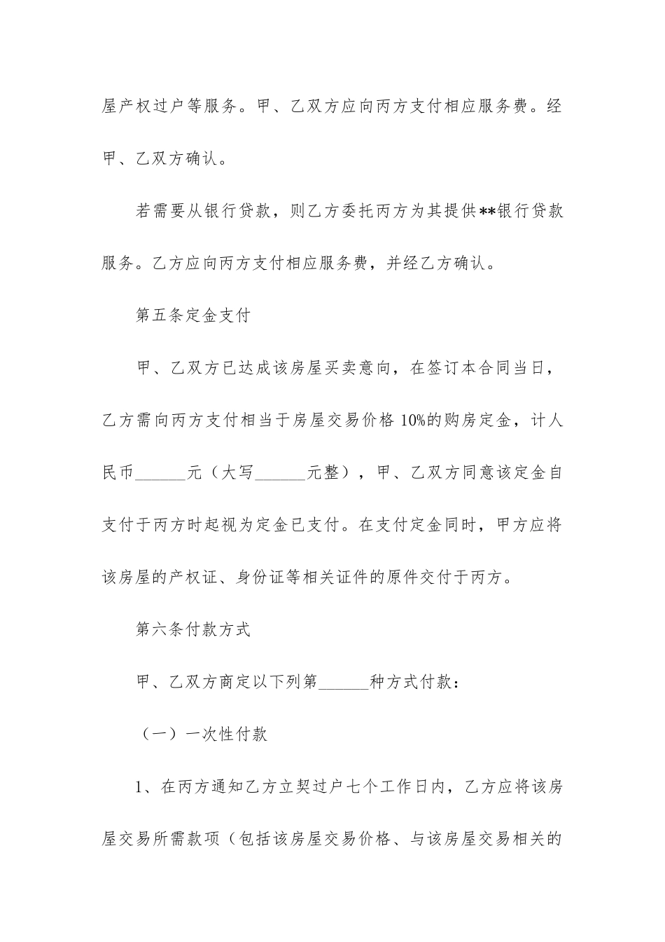 精品房屋买卖合同6篇(《商品房买卖合同》)_第3页